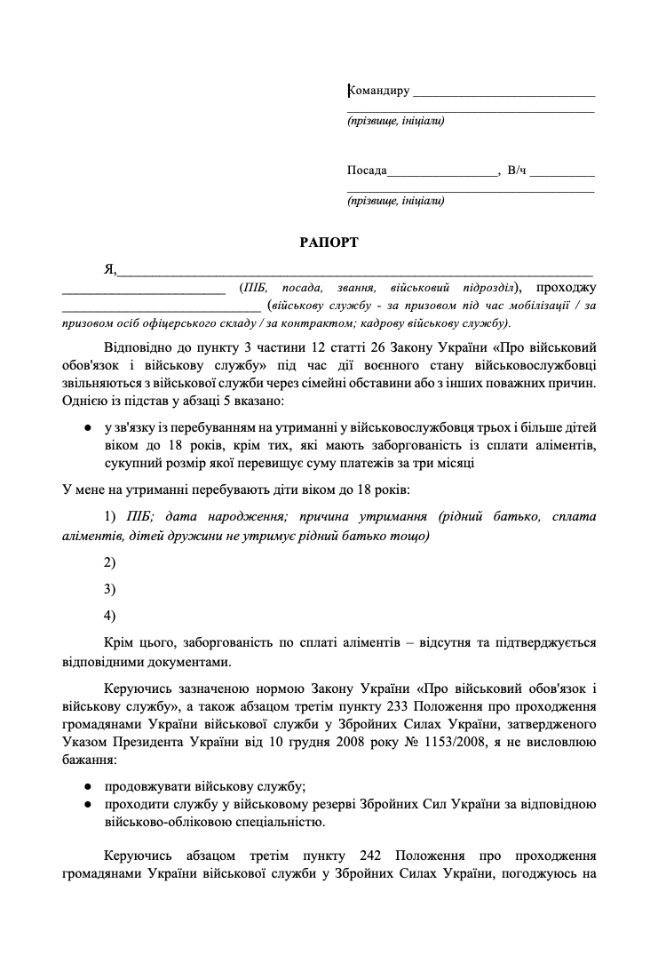 raport na zvilnenna ZSU zrazok